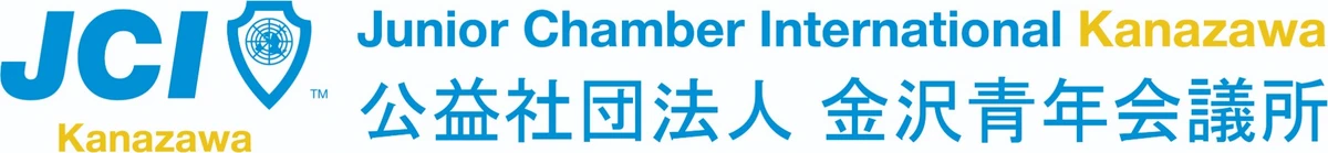 公益社団法人 金沢青年会議所（JCI Kanazawa）